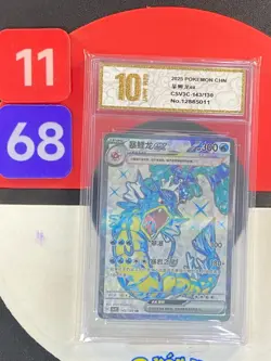 Gyarados ex SR CSV3C-143/130 Pokemon Card Chinese Grade10 - Image 1