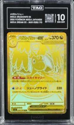 MEGA Dragonite ex 250/193 MEGA Dream ex M2a Pokemon Japanese TAG 10 - Image 1