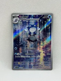 Pokemon TCG, Poliwhirl Art Rare, SV2a: Pokemon 151, #176/165, Near Mint/Mint - Image 1