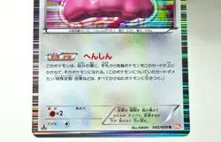 Pokemon card TCG 042/059 Ditto BW6 R 1st Edition Cold Flare 2012 Japanese MP - Image 3