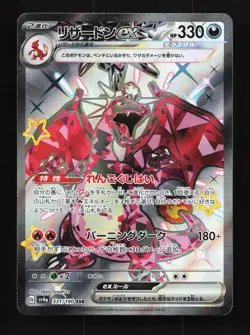 Charizard EX 331/190 Shiny Treasure ex NM Japanese Pokemon Card TCG - Image 1