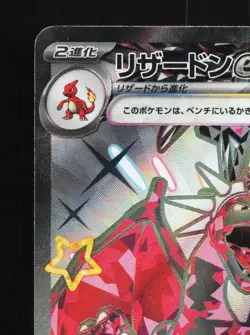 Charizard EX 331/190 Shiny Treasure ex NM Japanese Pokemon Card TCG - Image 2