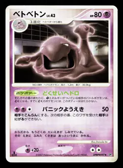 Muk DPBP#097 Shining Darkness LP 1st ED Japanese Pokemon Card TCG - Image 1
