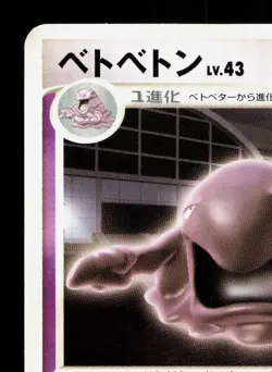 Muk DPBP#097 Shining Darkness LP 1st ED Japanese Pokemon Card TCG - Image 2