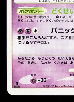 Muk DPBP#097 Shining Darkness LP 1st ED Japanese Pokemon Card TCG - Image 4
