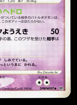 Muk DPBP#097 Shining Darkness LP 1st ED Japanese Pokemon Card TCG - Image 5