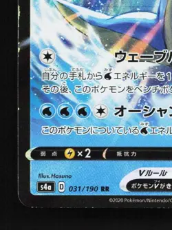 Lapras V 031/190 NM Shiny Star V Japanese Pokemon Card TCG - Image 2