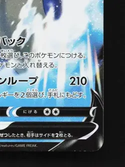 Lapras V 031/190 NM Shiny Star V Japanese Pokemon Card TCG - Image 3