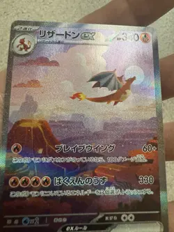 Pokemon TCG: 151 sv2a SAR 199/165: Charizard EX SI (Near Mint) Japanese - Image 4
