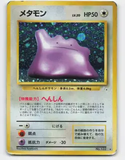 1997 Pokemon, Japanese, Mystery of the Fossils, #132 Ditto, Holo Rare (c) - Image 1