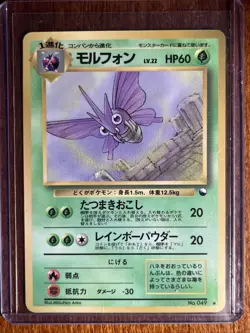 [LP] 1998 Pokemon Vending Series 2 Red Venomoth Glossy No.049 Series II - Image 1