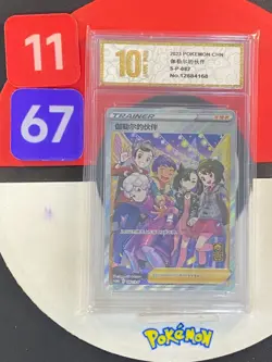 PTCG Pokemon Friends in Galar Promo S-P-082 Chinese Grade10 - Image 1