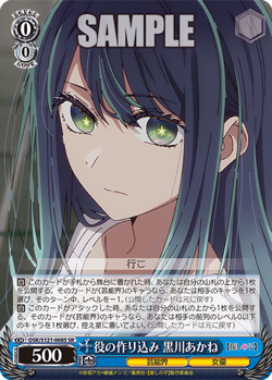 Weiss Schwarz OSK/S121-068S Akane Kurokawa SR foil Oshi no Ko Vol.2 - Image 1