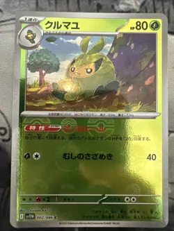 Swadloon Poke Ball Reverse Holo 002/086 SV11W White Flare Pokemon Card Japanese - Image 1