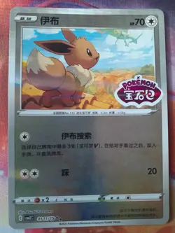Eevee Stamped Holo 01 11/15 Pokemon TCG Chinese Horizon Gem Pack Vol. 2 CBB2C LP - Image 1