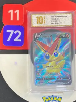 Pokemon S-Chinese CS3.5C 070 Victini V SR Grade10 - Image 1