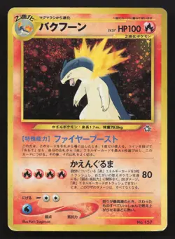 Typhlosion NO. 157 Neo Premium File 1 HP Japanese Pokemon Card TCG - Image 1