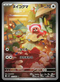 Stufful 075/063 Holo AR Japanese M1S Mega Symphonia Pokemon Card - Image 1