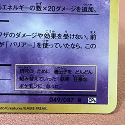 Mewtwo 049/087 CP6 Holo Rare 2016 Pokemon TCG Japanese card Nintendo JP5029 - Image 4