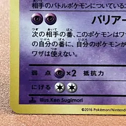 Mewtwo 049/087 CP6 Holo Rare 2016 Pokemon TCG Japanese card Nintendo JP5029 - Image 5