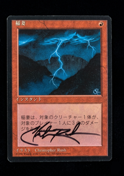 MTG Lightning Bolt Japanese 4th Ed Black Border SIGNED Christopher Rush FBB LP - Image 1