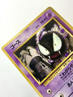 Gastly No,092 Glossy Vending Series 3 Vintage Pokemon Japanese Card NM Near Mint - Image 2