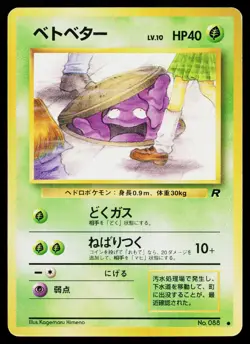 Grimer No. 088 Non Holo Common Team Rocket Pokemon Japanese Lightly Played - Image 1