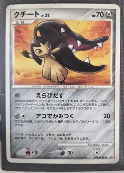 2007 Pokemon Mawile DPBP#354 Dawn Dash DP4 Japanese NM - Image 1