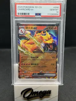 2025 POKEMON SIMPLIFIED CHINESE 151 C-COLLECTION 151 #006 CHARIZARD EX PSA 10 - Image 1