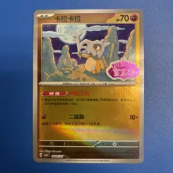 Cubone 0406/07 Gem Pack Vol.3 CBB3C: Double Rare Stamped Near Mint - Image 1