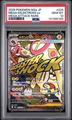 2025 POKEMON JAPANESE MEGA DREAM EX ATTACK RARE #225 MEGA EELEKTROSS EX PSA 10 - Image 1