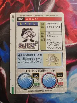 POLIWHIRL POKEMON CARD POCKET MONSTERS CARDDASS 1977 GREEN FRONT JAPANESE 061 - Image 2