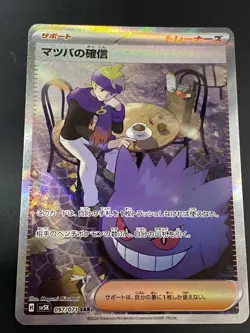 JW Morty's Confidence SAR SV5K 097/071 Wild Force Pokemon Card Game Japanese NM - Image 1