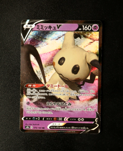 Pokemon Card - Mimikyu V 076/184 & VMAX 077/184 - VMAX Climax Japanese - NM ⭐ - Image 2