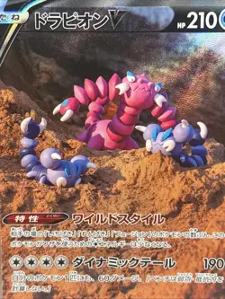 Pokemon TCG Drapion v Japanese Edition 227/172 SAR VSTAR Universe S12a 2022 NM - Image 2