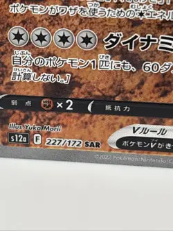 Pokemon TCG Drapion v Japanese Edition 227/172 SAR VSTAR Universe S12a 2022 NM - Image 3
