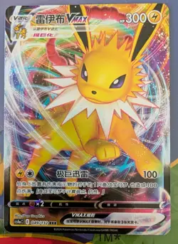 Pokemon Chinese Jolteon VMAX Triple Rare #0314/14 Gem Pack Vol 2 - Image 1
