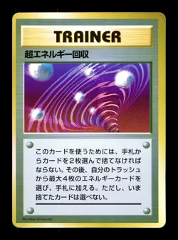 [HP] Super Energy Retrieval Japanese CoroCoro Promo Pokemon E - Image 1