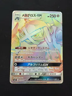Pokemon Japanese Metagross GX 059/050 Alolan Moonlight NEAR MINT - Image 1