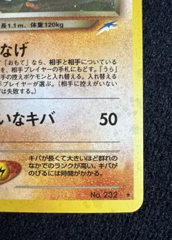 2001 Pokemon Japanese Neo 4 #232 Dark Donphan-Holo - Image 4