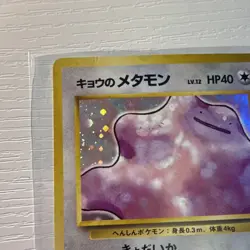 Pokemon Koga's Ditto 132 Challenge Darkness Holo Rare Japanese 2 Small Creases - Image 3