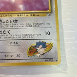 Pokemon Koga's Ditto 132 Challenge Darkness Holo Rare Japanese 2 Small Creases - Image 5