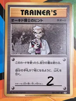 Pokemon Card Japanese 1st Edition Professor Oak's Hint 084/087 CP6 NM - Image 1