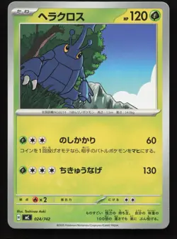 Heracross 024/742 Starter Deck 100 NM Japanese Pokemon Card TCG - Image 1