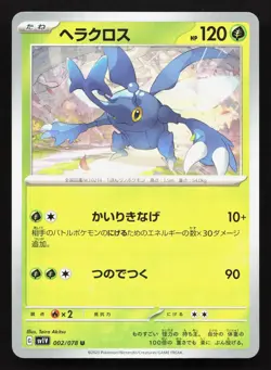 Heracross 002/078 Violet ex NM Japanese Pokemon Card TCG - Image 1