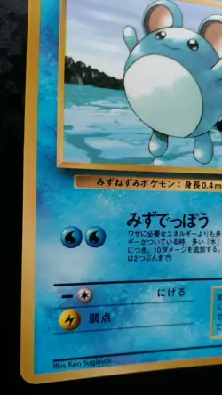 Marill Pokemon Card Japanese Nintendo Game Rare corocoro promo - Image 3