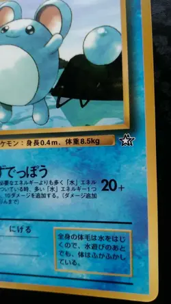 Marill Pokemon Card Japanese Nintendo Game Rare corocoro promo - Image 4