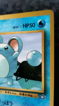 Marill Pokemon Card Japanese Nintendo Game Rare corocoro promo - Image 5