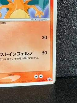 Charizard 054/ADV-P Meiji Promo Pokemon Card Black Star Japanese Rare F/S - Image 5
