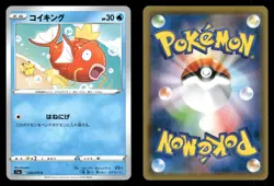 Magikarp 020/070 VMAX Rising s1a Japanese MP - Image 1